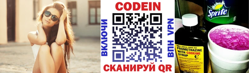 Codein напиток Lean (лин)  Богучар 